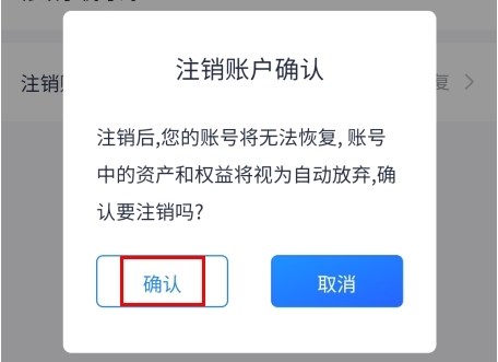 平台注册了怎么注销